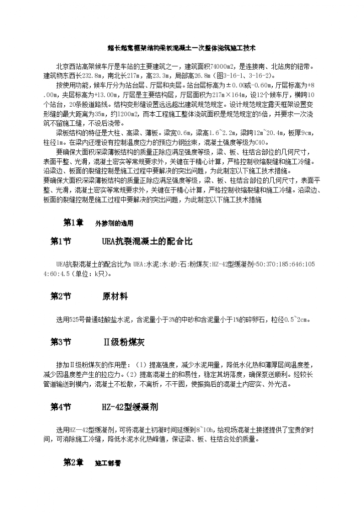 超长起宽框架结构梁板混凝土一次整体浇筑施工工艺技术标准-图一