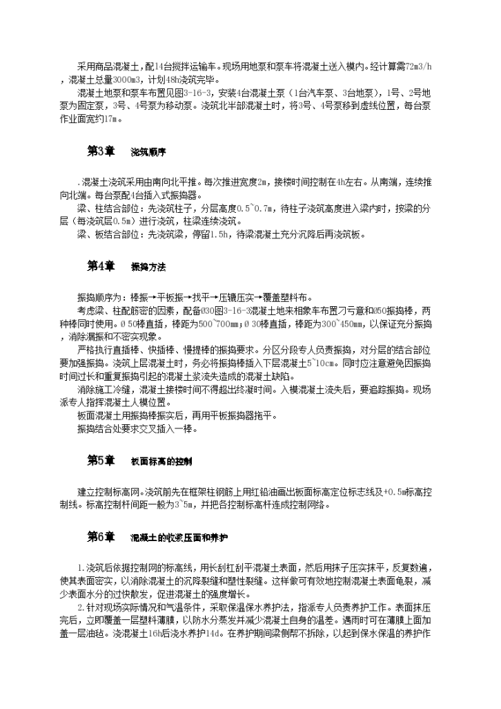 超长起宽框架结构梁板混凝土一次整体浇筑施工工艺技术标准-图二