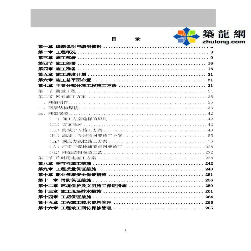 物理模型试验厅钢结构工程施工组织设计（附关键技术照片）-图二