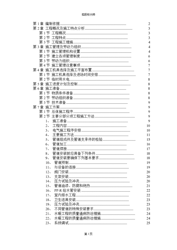 某职工住宅楼工程施工组织设计方案.-图一