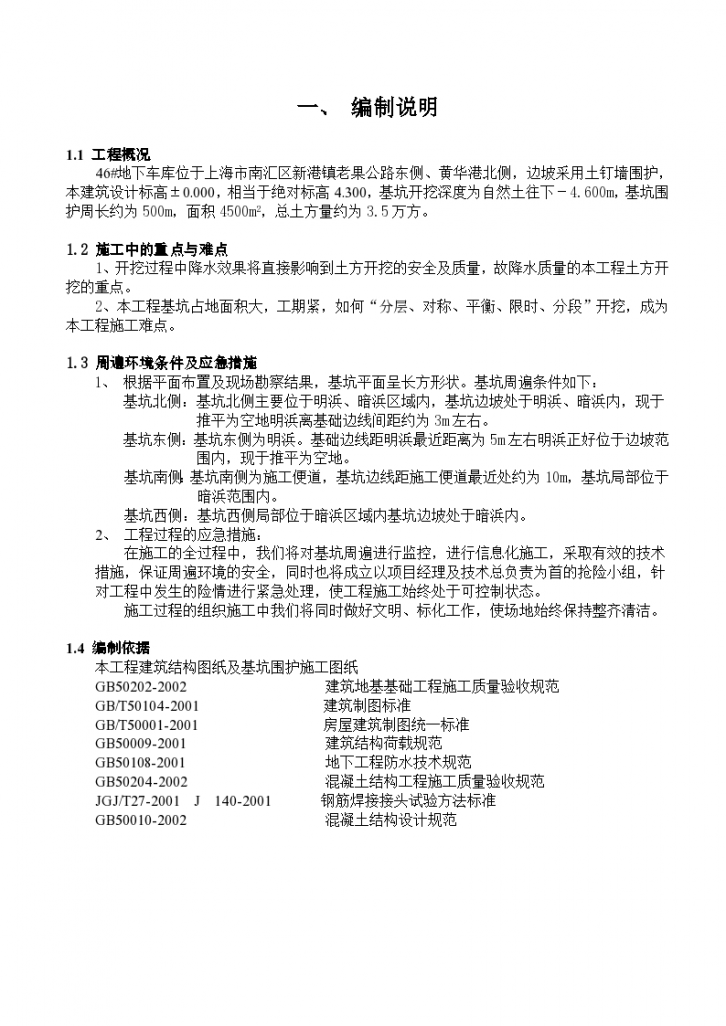 某临港新城书院社区三期—动迁商品住宅地下车库基坑土方开挖施工方案-图二