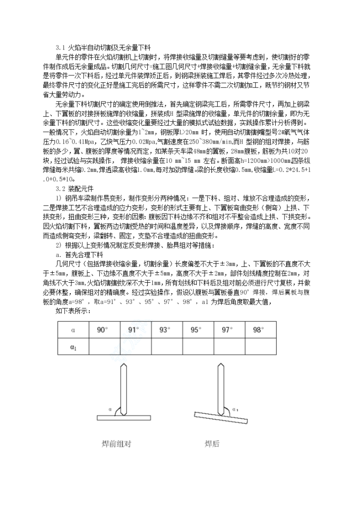 大型钢吊车梁的制作和安装工艺标准-图二