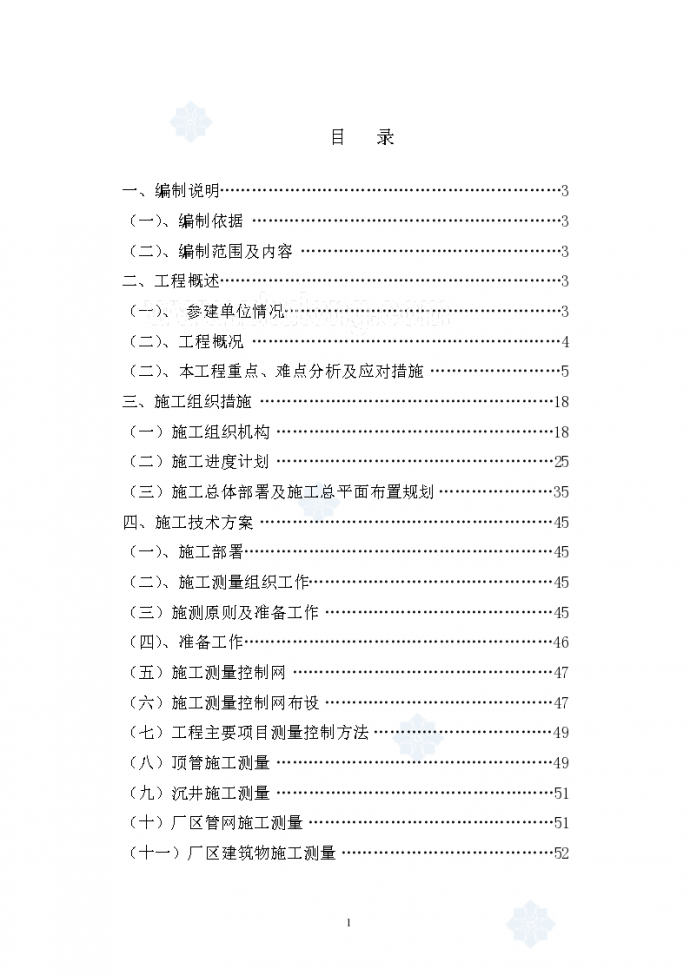 [深圳]污水处理厂总体施工 组织设计152页（全面细致）_图1
