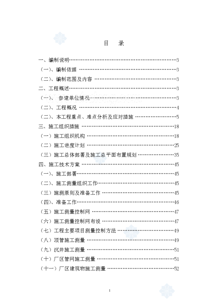 [深圳]污水处理厂总体施工 组织设计152页（全面细致）-图一