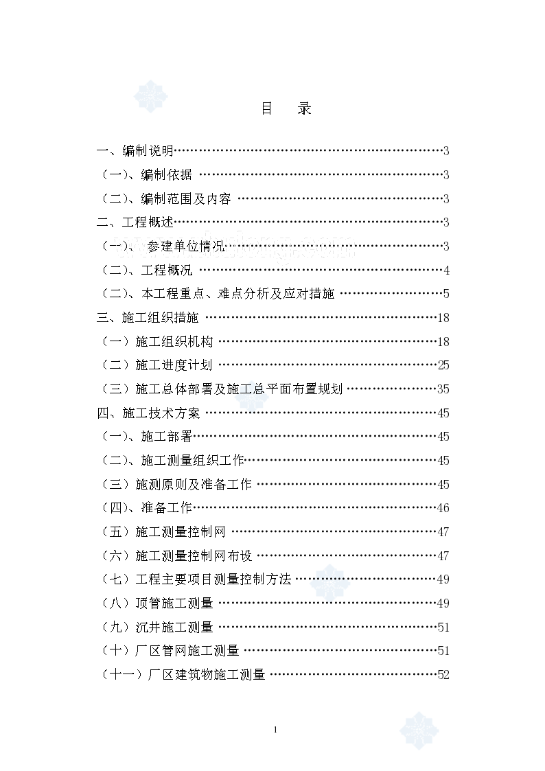 [深圳]污水处理厂总体施工 组织设计152页（全面细致）