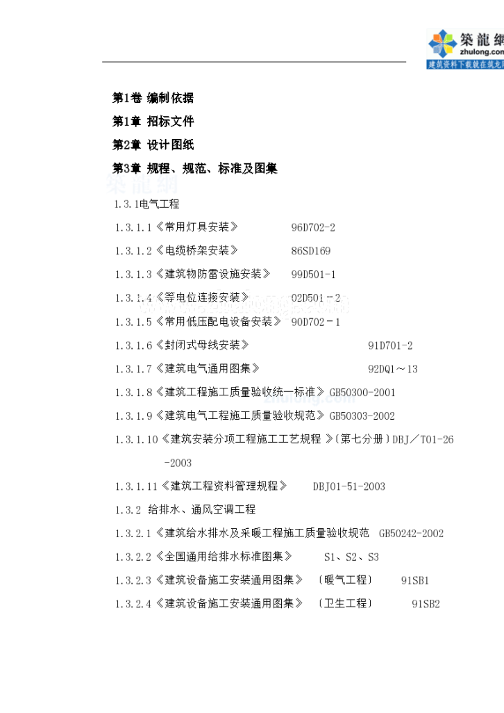 [浙江]大型广场水电工程 施工组织设计-图二