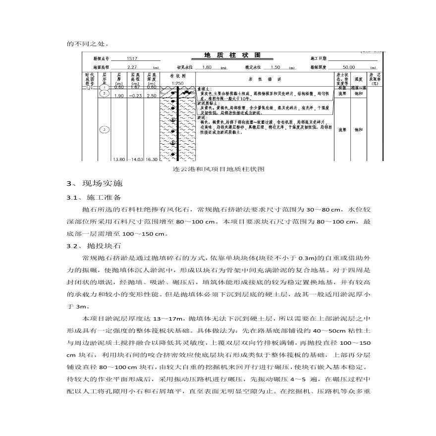 抛石挤淤在超深软土的应用-图二