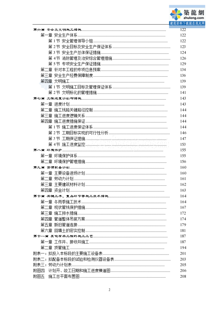 [江苏]12000米市政管网工程 施工组织设计（209页）-图二