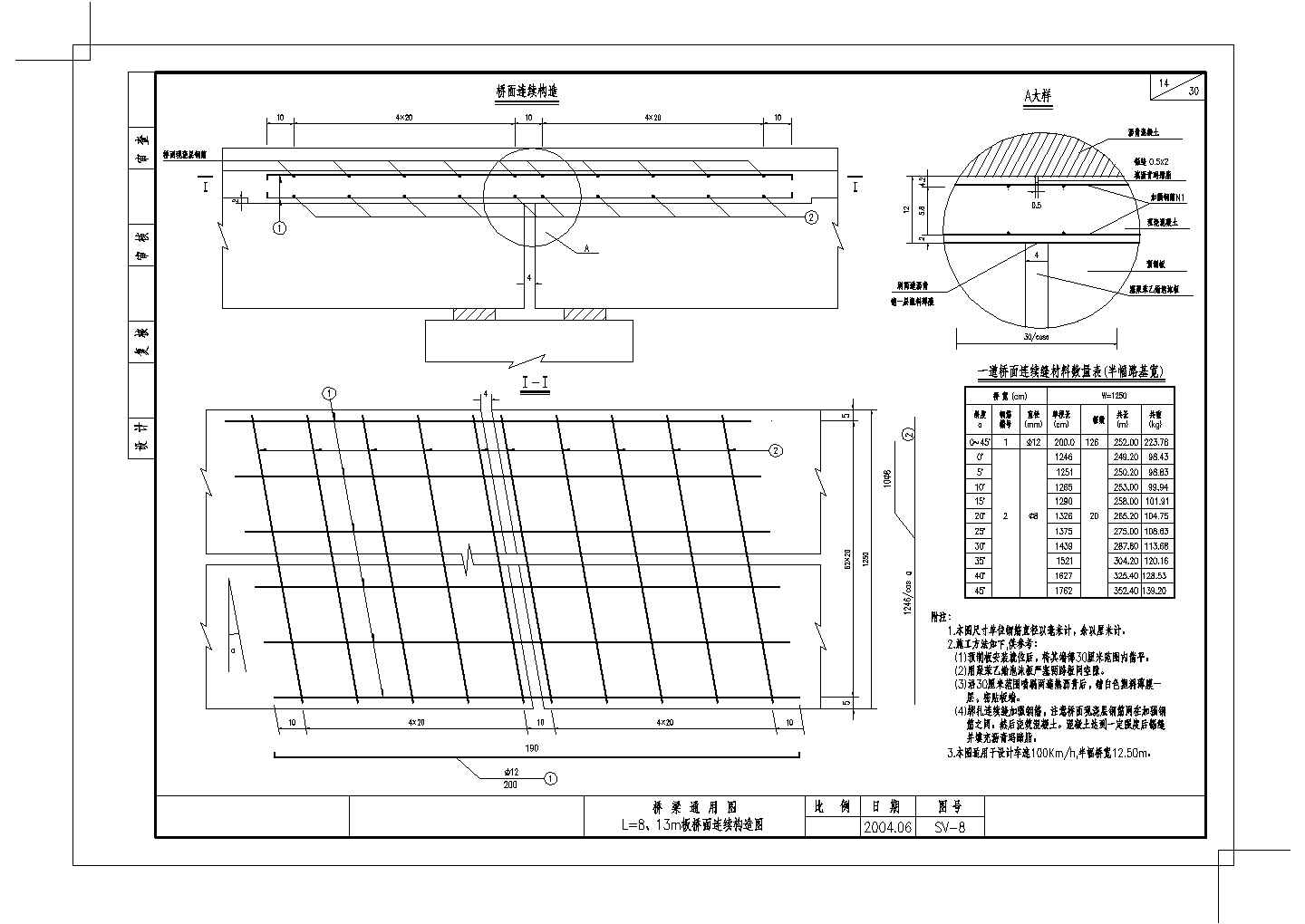 预制空心板上部桥面连续构造节点详图设计