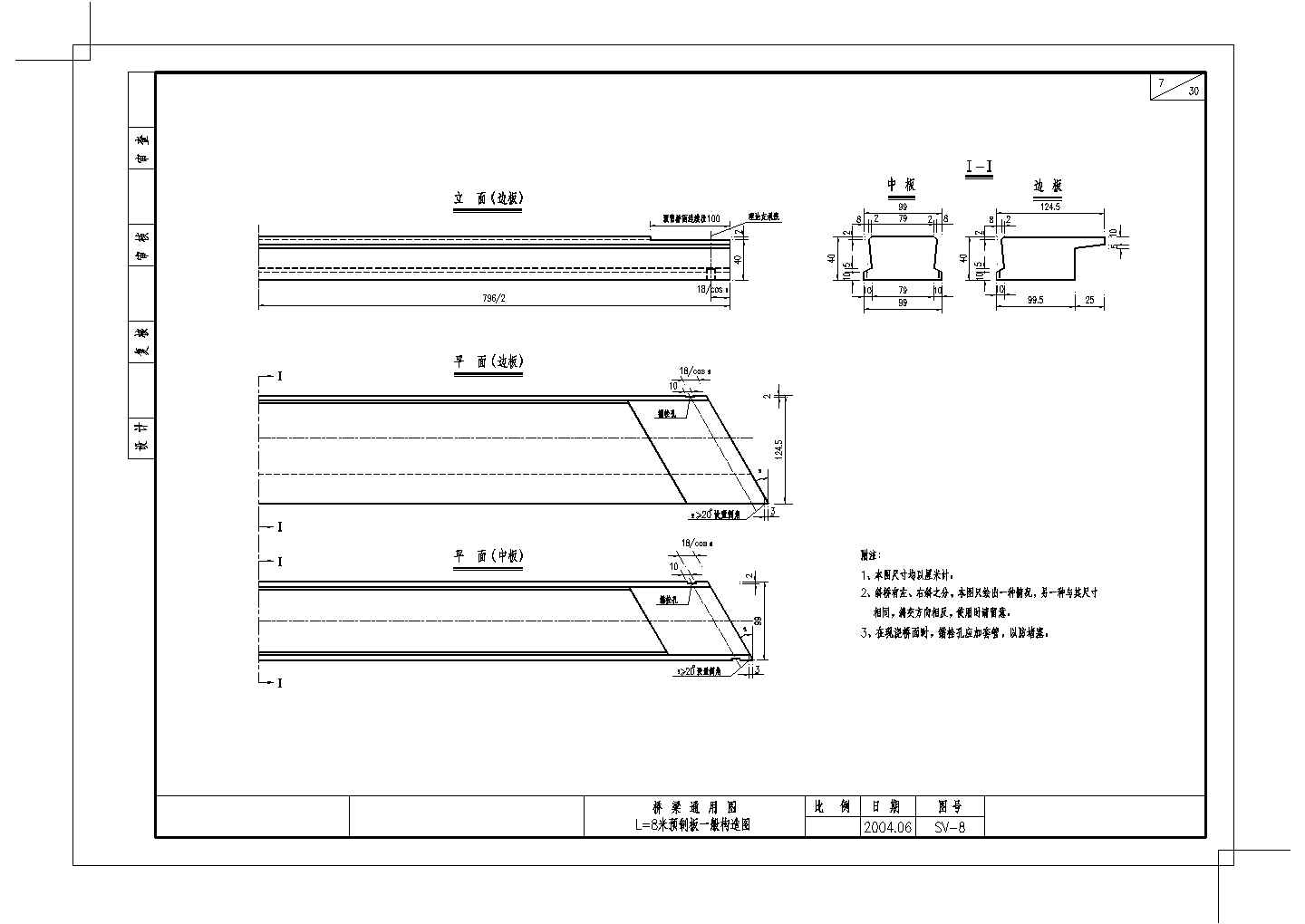 8m预制空心板上部结构一般构造节点详图设计