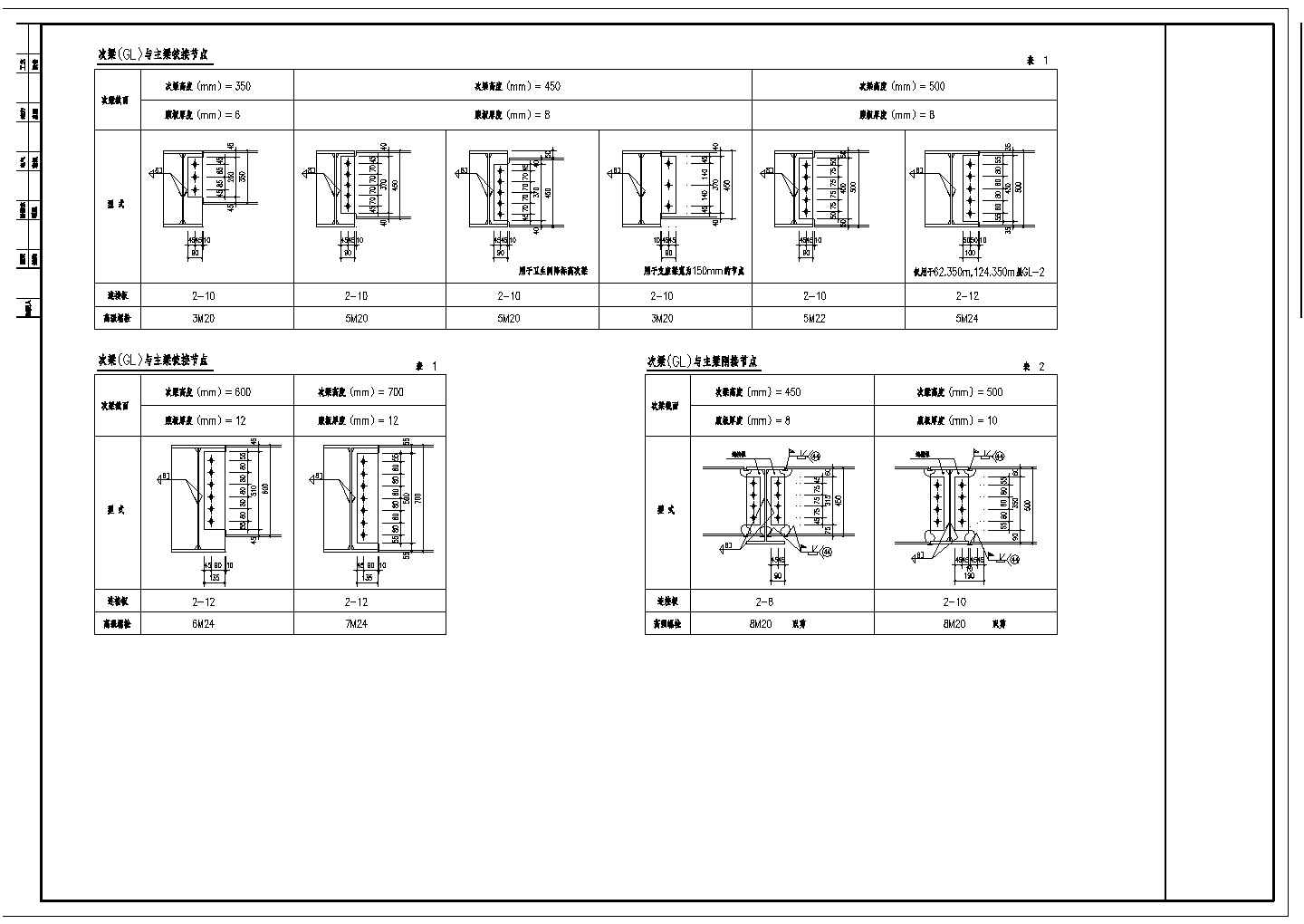 次梁(GL)与主梁节点构造详图CAD施工图设计