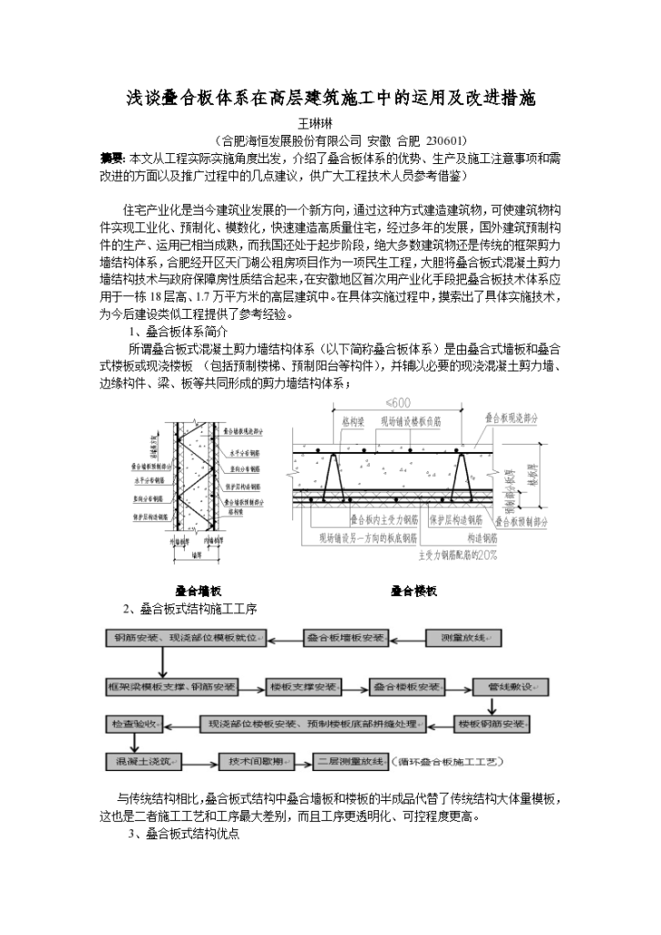 浅谈叠合板在高层施工中的运用及改进措施-图一