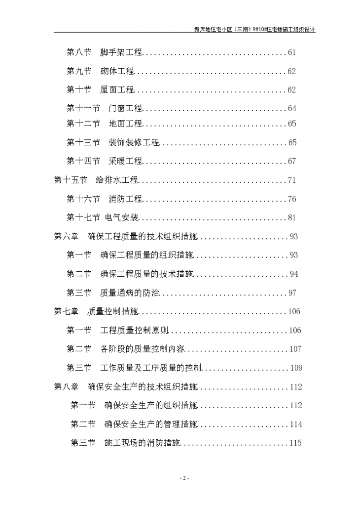 内蒙古某高层框剪结构住宅楼施工组织设计（127页）-图二