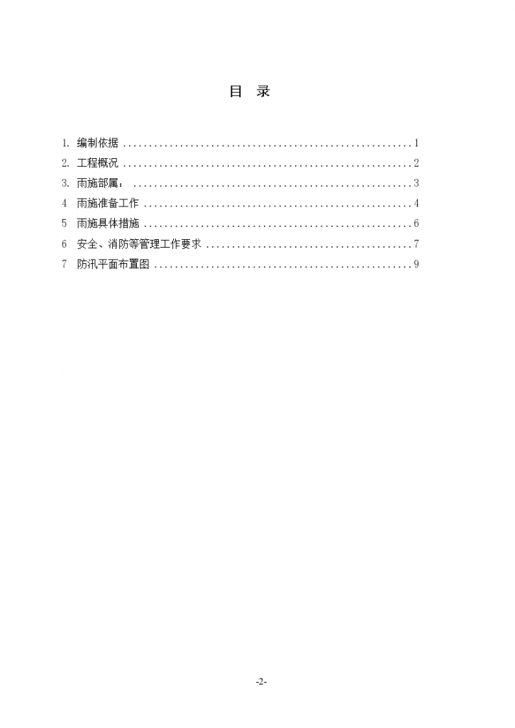 华北某工程雨季施工方案和组织设计-图二