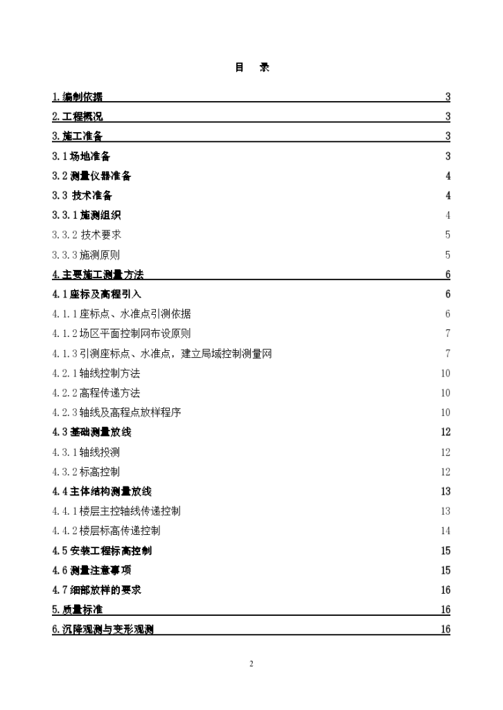 高层住宅楼施工测量施工方案和组织设计-图二