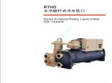 特灵RTHD水冷螺杆式冷水机组简介图片1