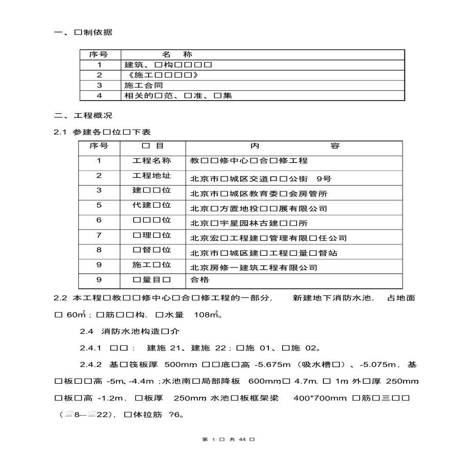 新建地下消防水池施工方案-图一