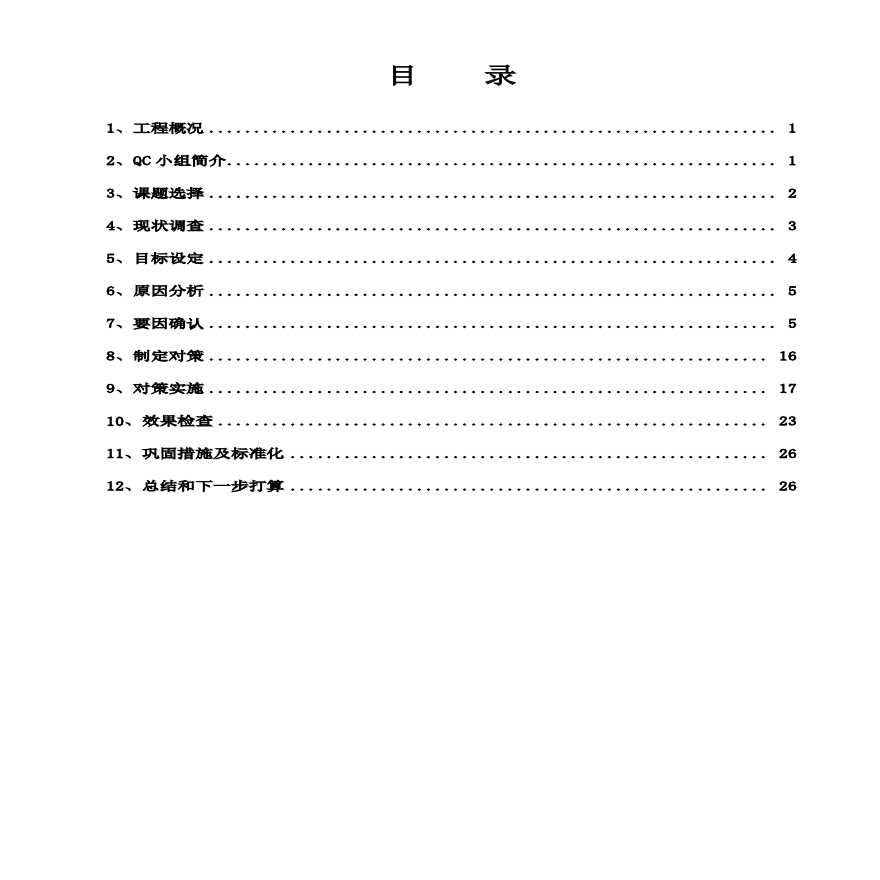 降低框架剪力墙结构竖向钢筋位移发生率-图二