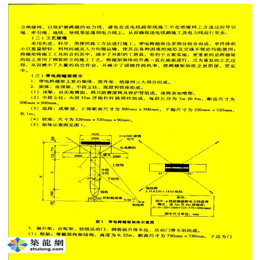 送电线路带电跨越架线施工工法(YJGF62-2002)-图二