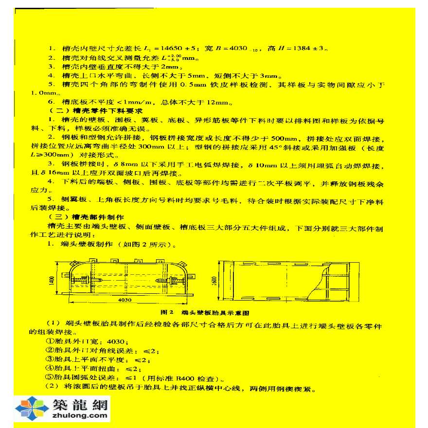 大型阳极预焙电解槽制作工法(YJGF68-2002)-图二