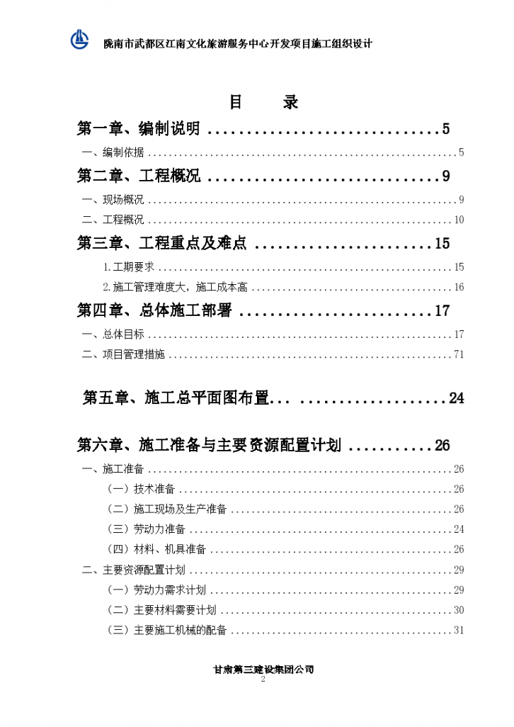 [甘肃]文化旅游服务中心多层公共建筑施工组织设计（200余页）-图二