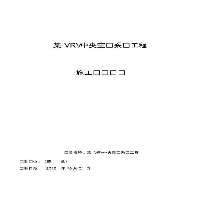 VRV多联机空调工程施工指导_图1