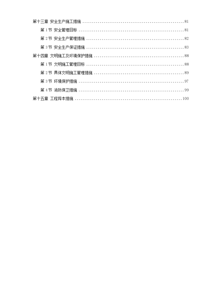 某污水处理厂污水管道施工设计方案-图二