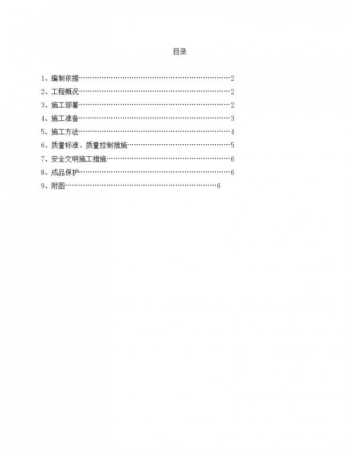 房顶屋面建筑工程施工方案和组织设计-图二