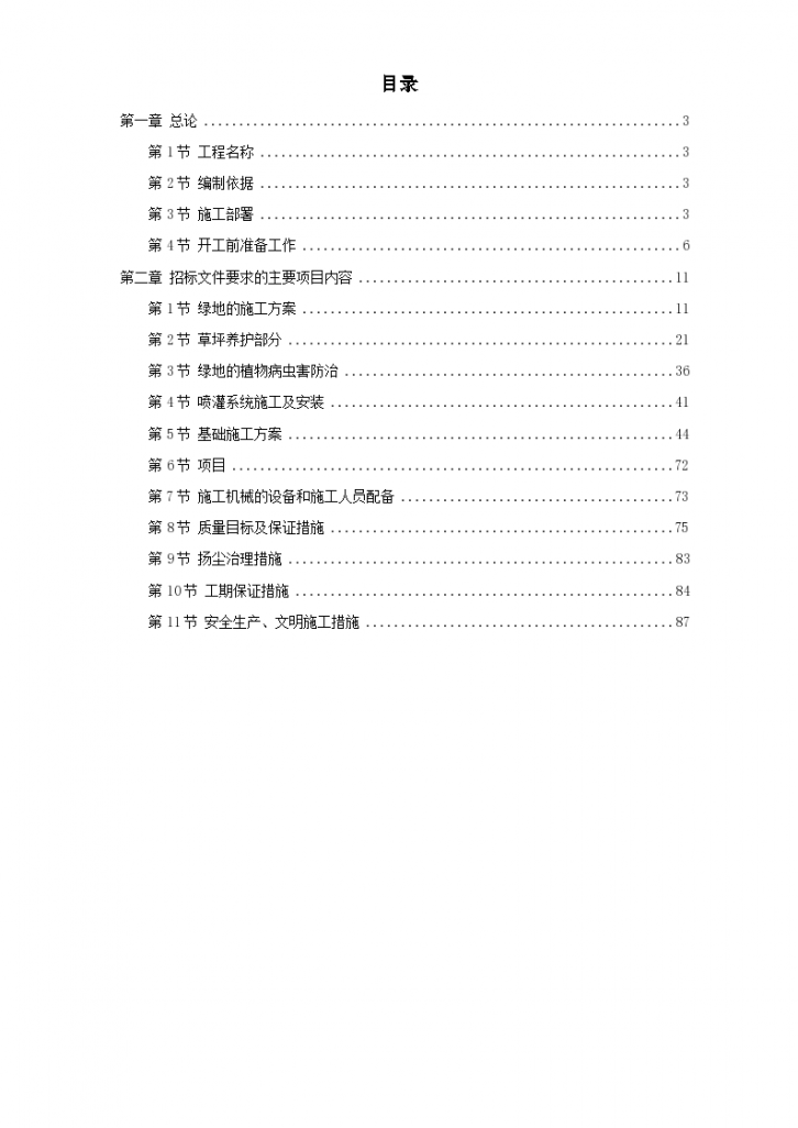 某地景观绿化工程施工方案-图一