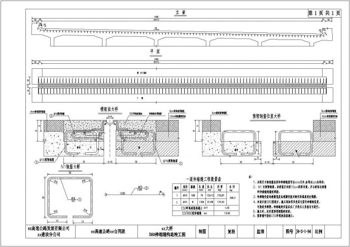 预应力钢筋混凝土T梁伸缩缝构造节点详图设计_图1