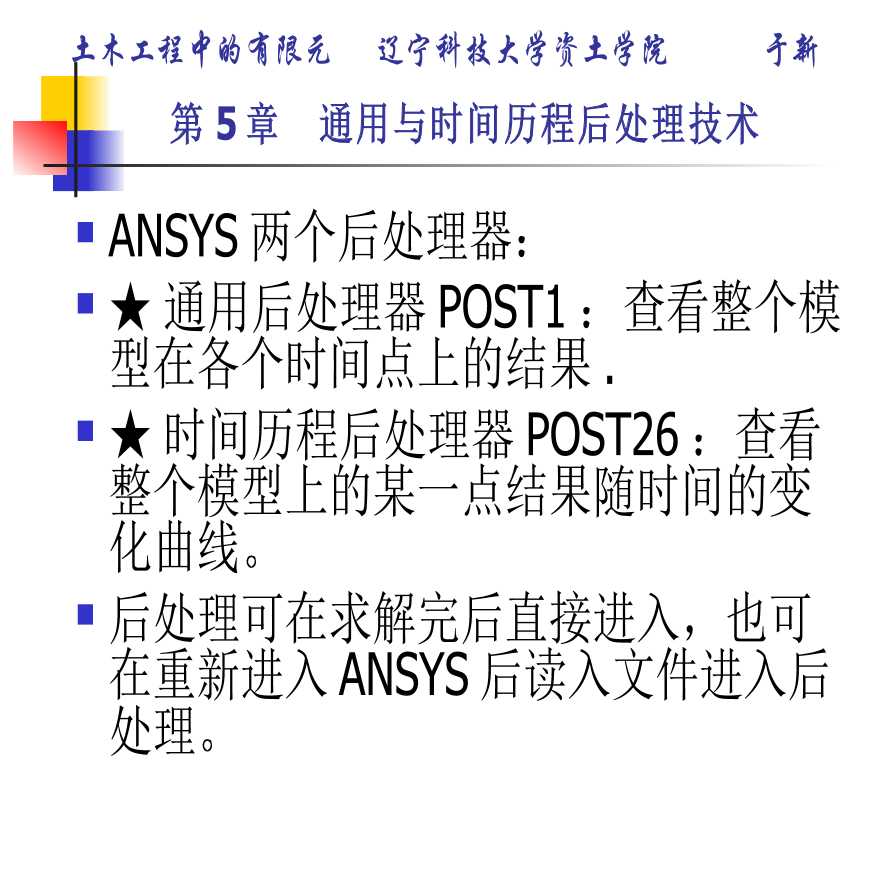 通用与时间历程后处理技术-图二