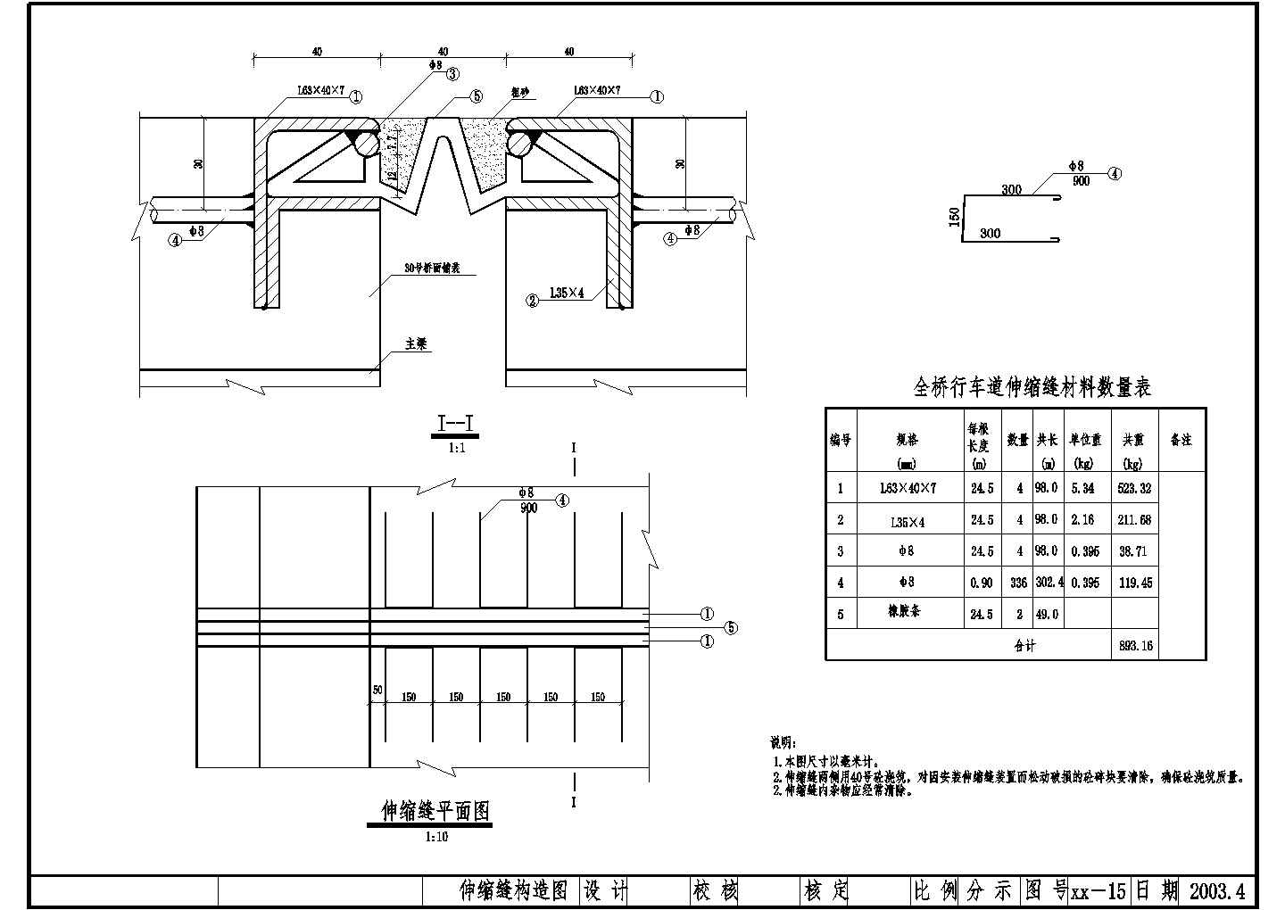 预制钢筋混凝土空心板伸缩缝构造节点详图设计