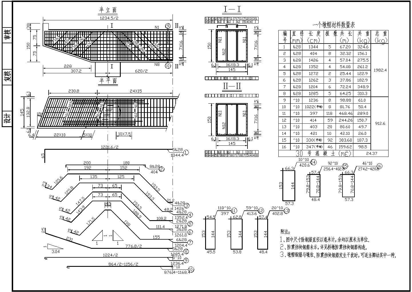 7x20m预应力混凝土空心板桥墩盖梁钢筋构造节点详图设计