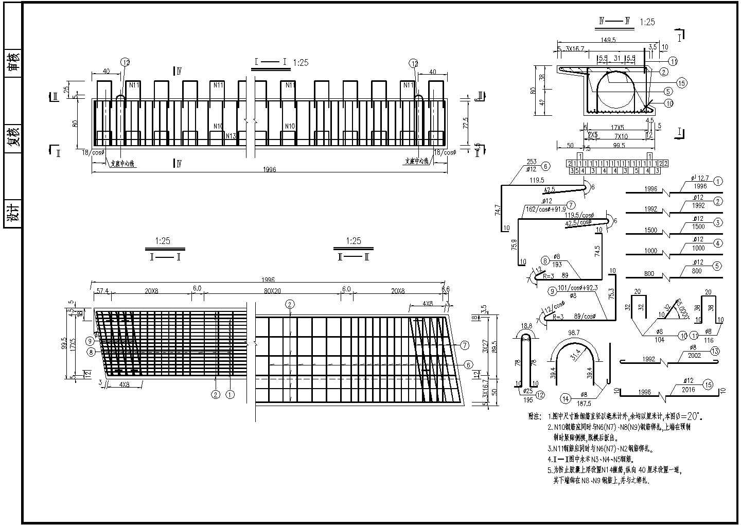 7x20m预应力混凝土空心板边板钢筋构造节点详图设计