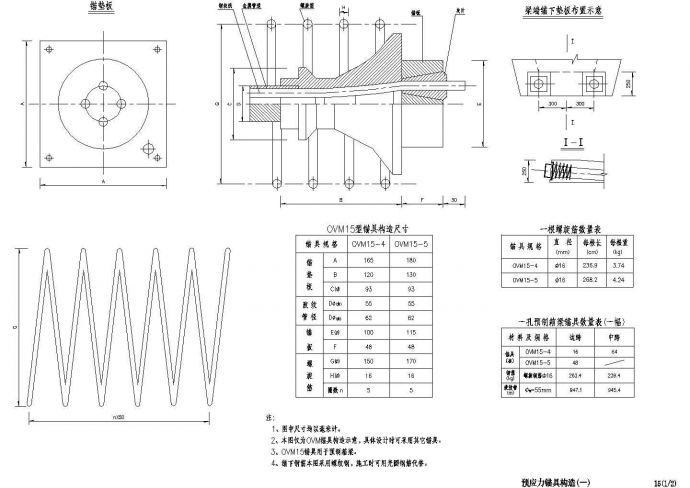 7x20m预应力混凝土空心板预应力锚具构造节点详图设计_图1