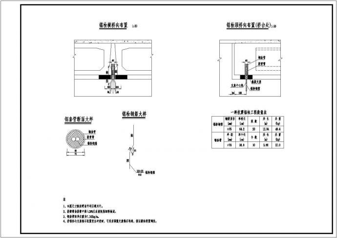 1×16米预应力混凝土空心板抗震锚栓构造节点详图设计_图1