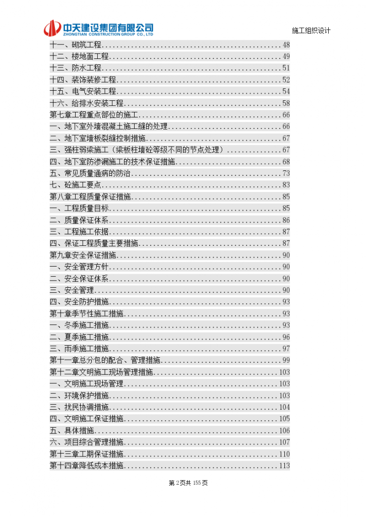 美景麟起城一号院施工组织设计-图二