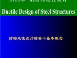 钢结构的延性设计-结构延性设计的若干基本概念图片1