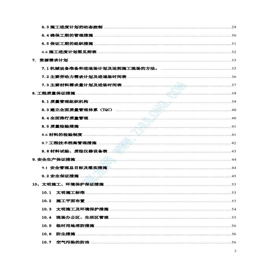 某路排洪箱涵给排水工程1标段-图二