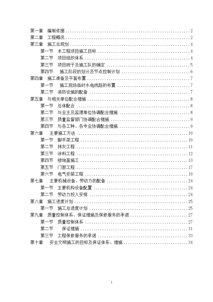 上海某大型写字楼装修+供电系统大修工程施工组织设计方案-图二