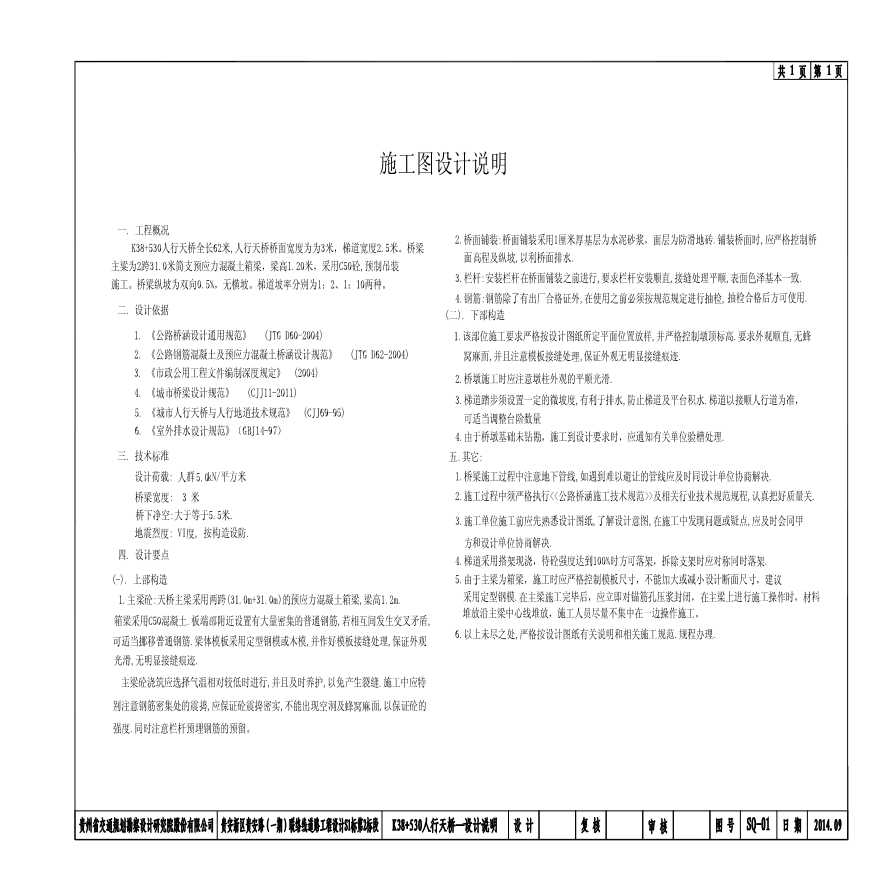 简支预应力混凝土箱梁人行天桥设计施工图-图二