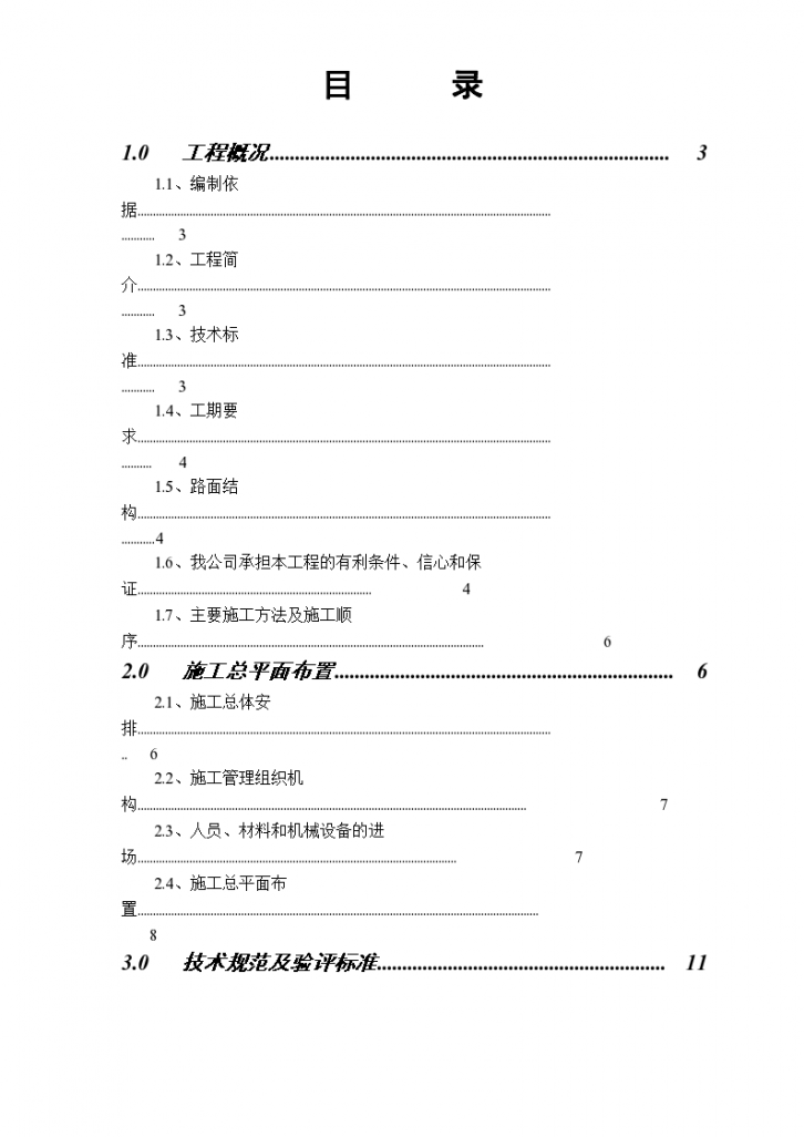 广州市滨江西路B标排水.道路工程施组方案-图二