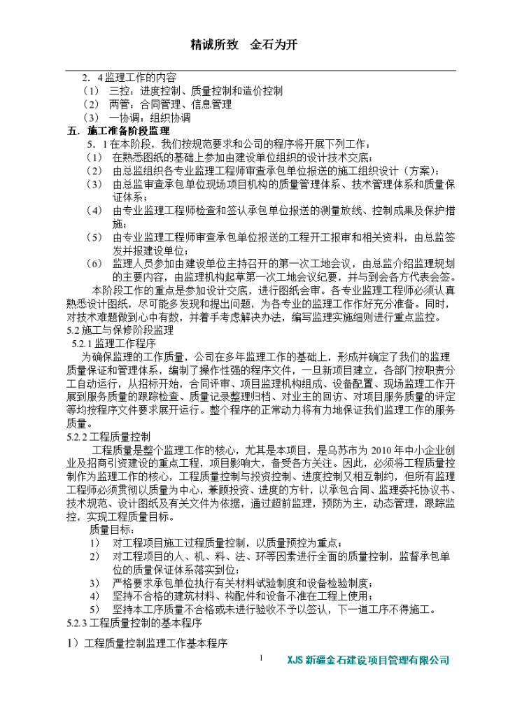 乌苏市钢结构厂房监理规划（监理工作的范围）-图二