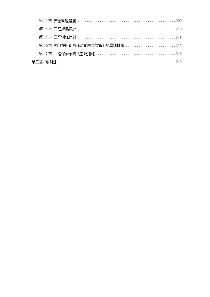 深圳某大型办公楼室内装饰工程施工组织设计方案-图二