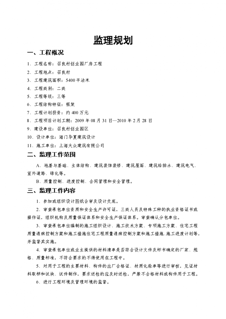 召良村创业园厂房工程监理规划-监理工作范围-图一