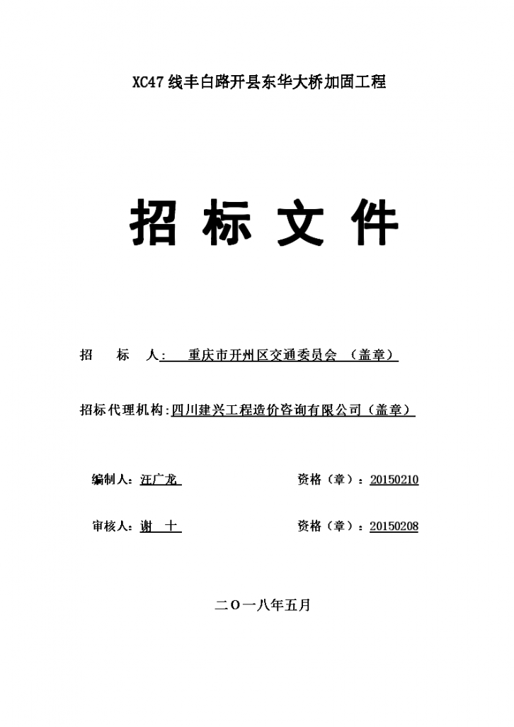 189.23桥梁加固工程施工图纸(含预算清单)-图一