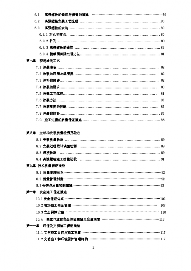 北京某大型图书馆钢结构现场拼装施工方案（鲁班奖 巨型钢桁架 三维示意图）.-图二