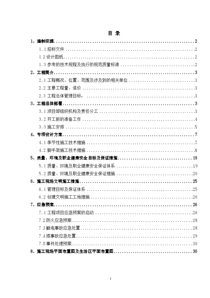 某桥通所办公楼脚手架搭设施工方案-图一