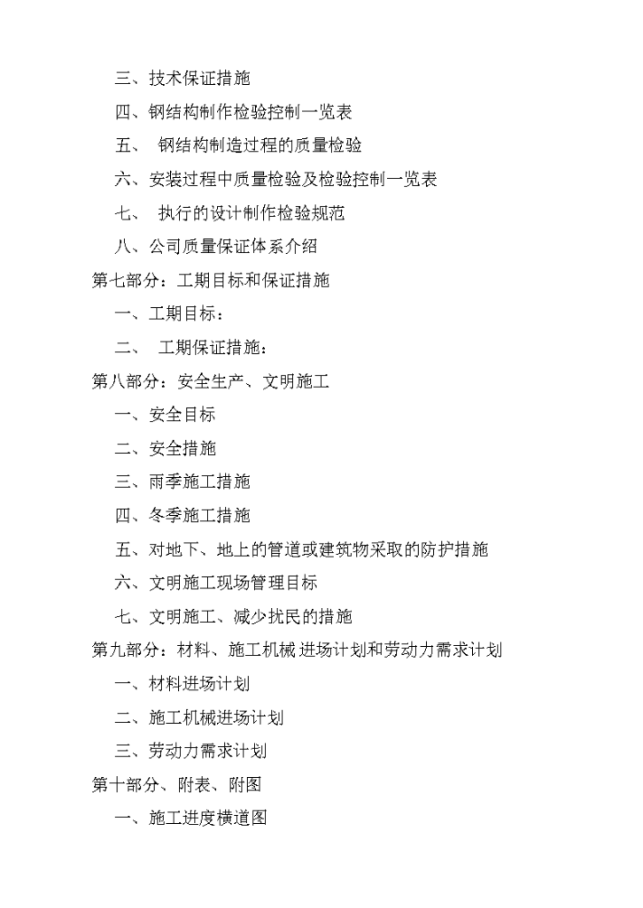 成都奥晶科技非球面镜头主体厂房建筑钢结构工程施工组织设计..-图二