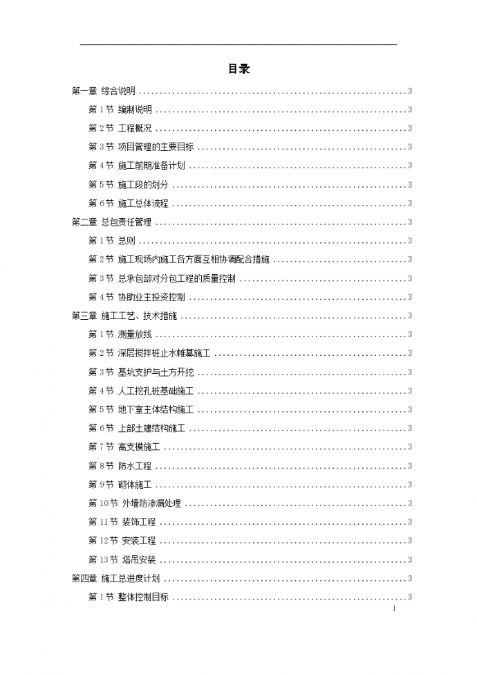 广州某大型卫生防疫站检验、办公楼工程施工组织设计方案_图1